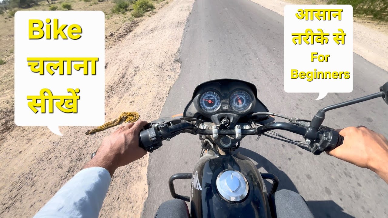 How To Drive A Bike | How To Drive Shine Bike | 