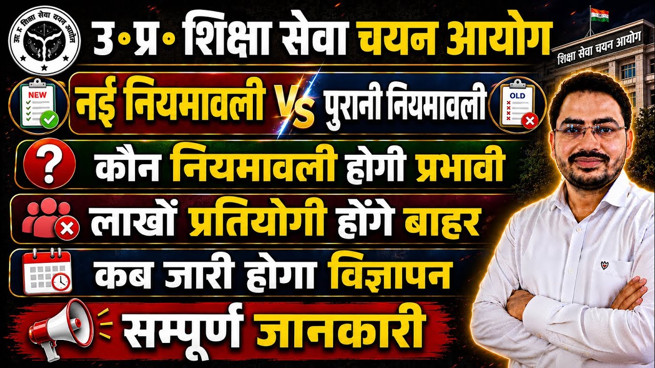 UP TGT PGT Notification 2026 Latest Update || नई नियवली Vs पुरानी नियमावली ||