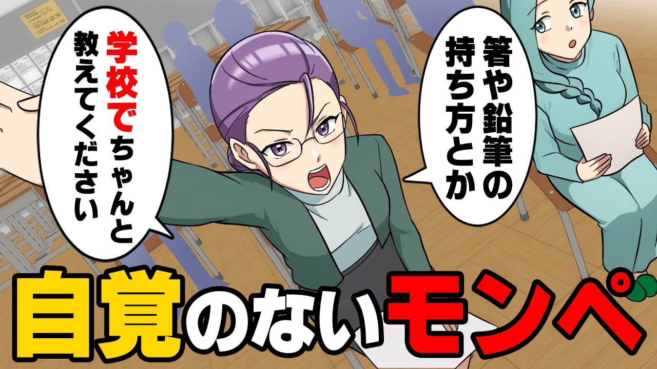【漫画】「先生の仕事でしょ！」生徒に”箸や鉛筆の持ち方をおうちの方と練習してね”と伝えたら親御さんからクレームが入ってしまった。考えた対策は...→「家庭が完璧なら学校はいらない！」考えなおすには..