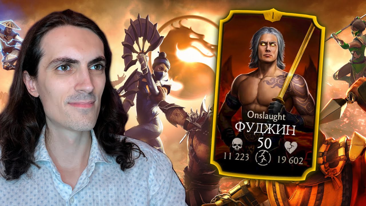 ⚡ Новый Фуджин АНСЛОТ в режиме Выживший — Имба или проходняк? Mortal Kombat Mobile