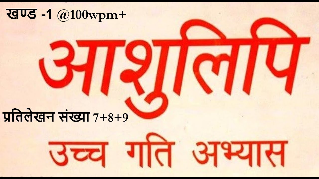 Ramdhaari Khand 1 (7 8 9) 1200w@100wpm