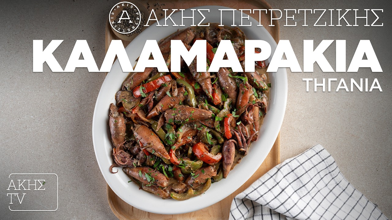 Καλαμαράκια Τηγανιά Επ. 36 | Kitchen Lab TV | Άκης Πετρετζίκης