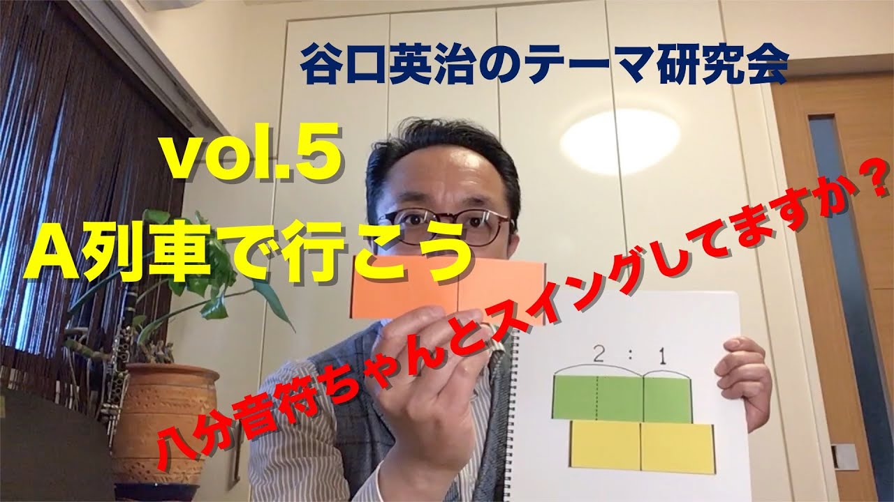 テーマ研究会 第５回 A列車で行こう