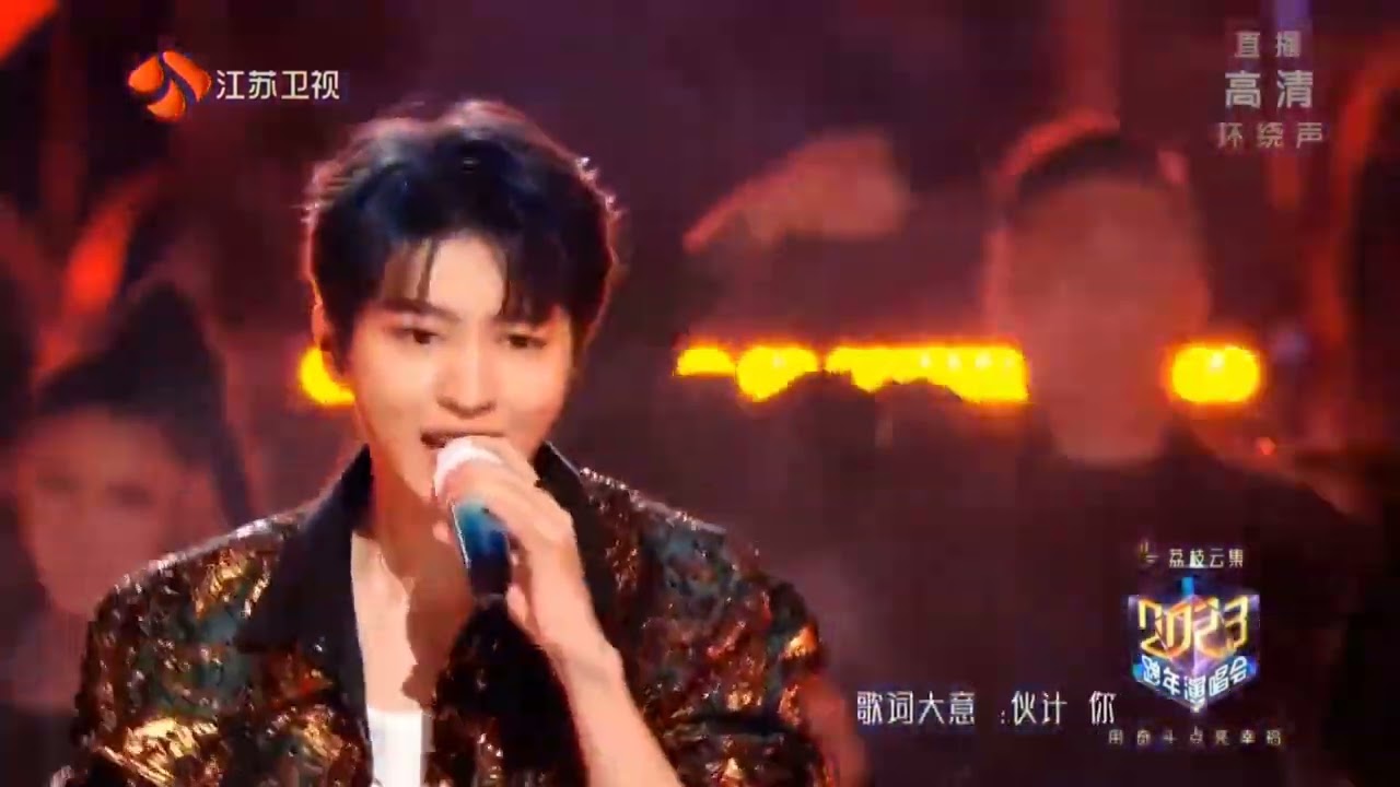 王俊凱《萬里歸途 / we will rock you / 愛江山更愛美人》@江蘇衛視2023跨年晚會