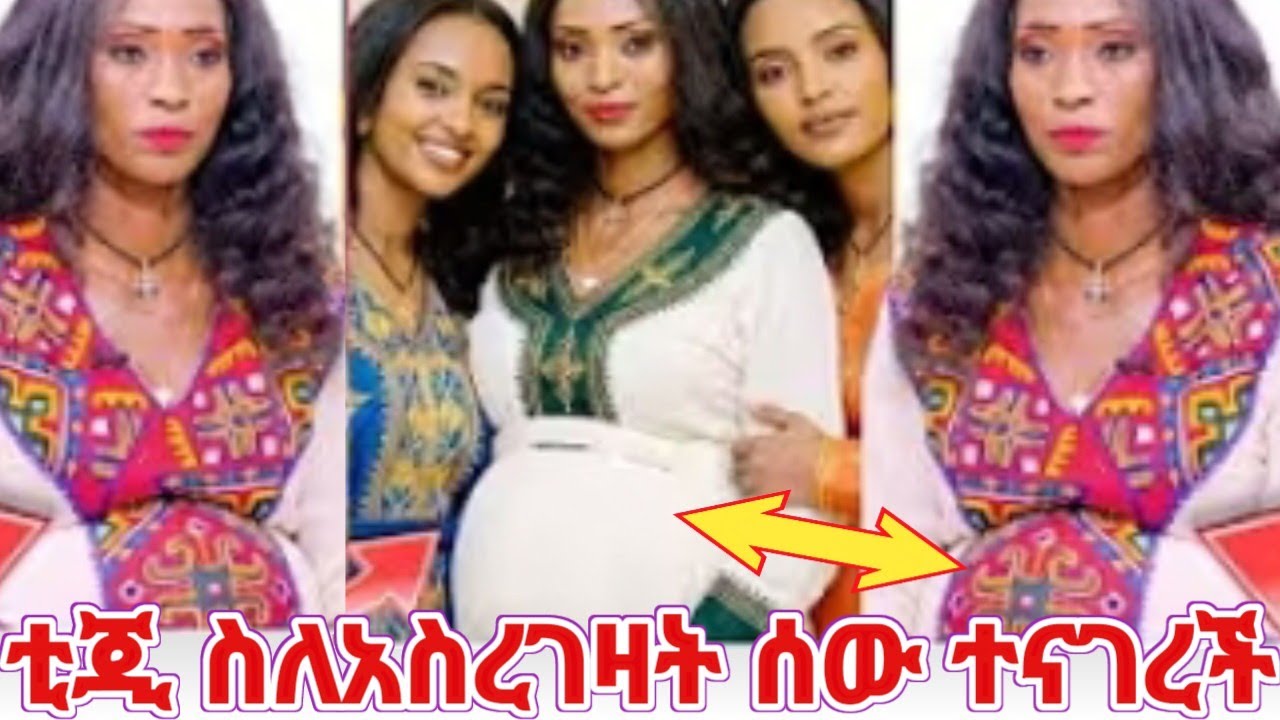 ቲጂ አገልግል ስለአስረዛት ሰው ተነገረች #yeminorhiwet 