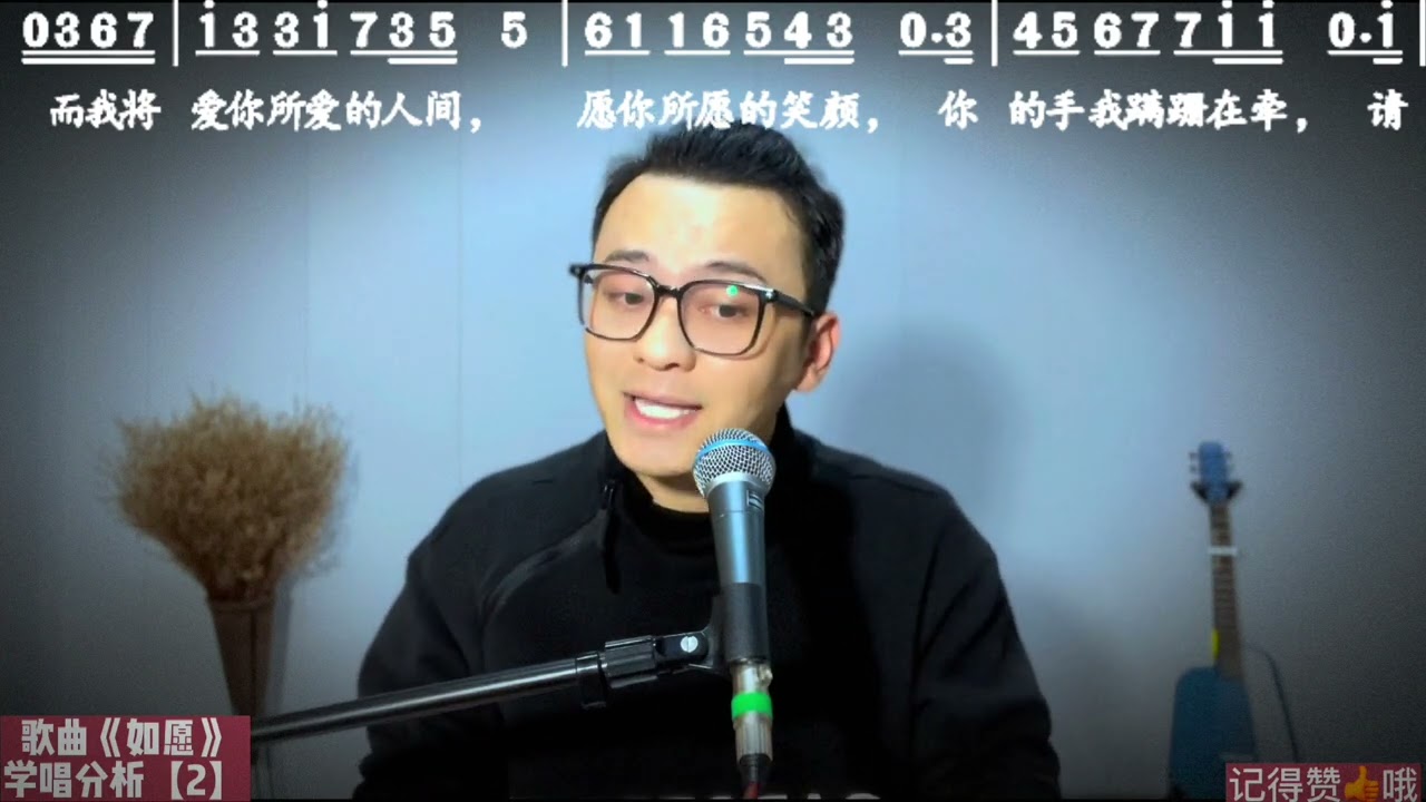 歌曲《如愿》学唱分析【2】让你听得懂的唱歌技巧。