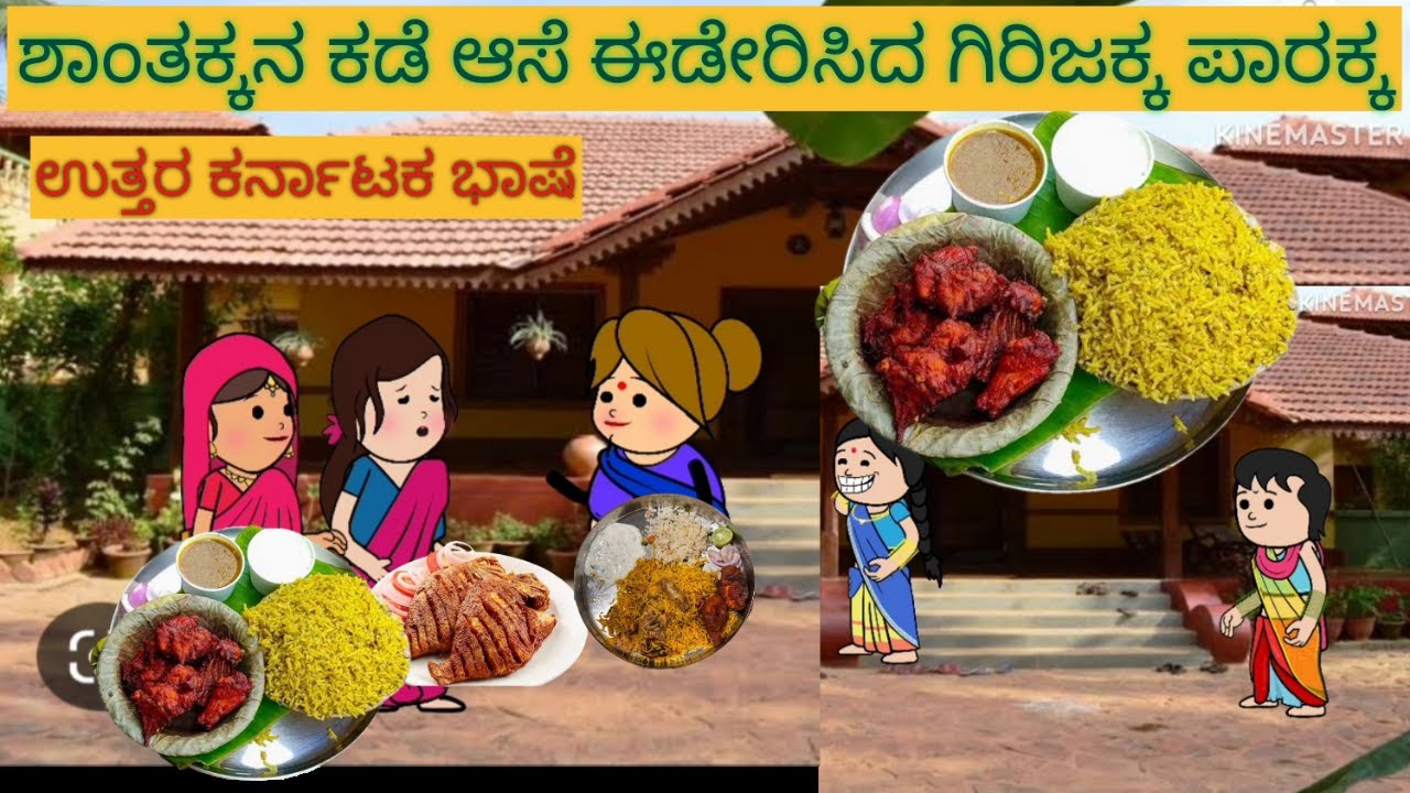 ಕ್ಯಾನ್ಸರ್ ಪೇಶಂಟ್ ಶಾಂತಕ್ಕ Uttar karnataka comedy video | shantakka parakka comedy | shantakka comedy