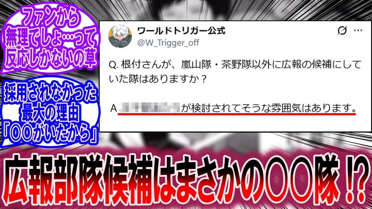 【Q&A5日目】嵐山隊、茶野隊に次ぐ広報部隊候補はまさかの○○隊！？ｗｗに対する読者の反応集【ワールドトリガー 反応集】