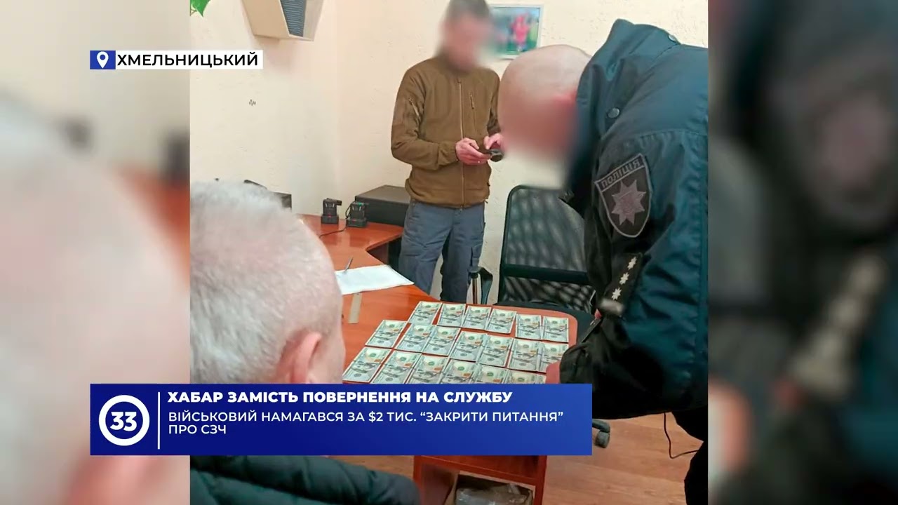Військовий намагався за $2 тис. 