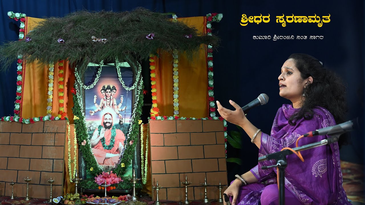 ಪಾಲಿಸೋ ಗುರು ಪಾಲಿಸೋ| shreeranjini santa