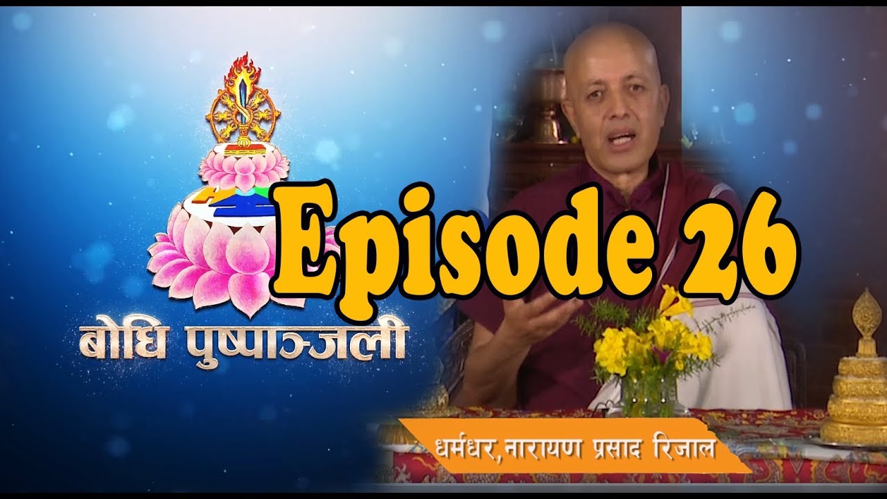 Bodhi TV : Bodhi Pushpanjali (26) : Dharmadhar Narayan Prasad Rijal