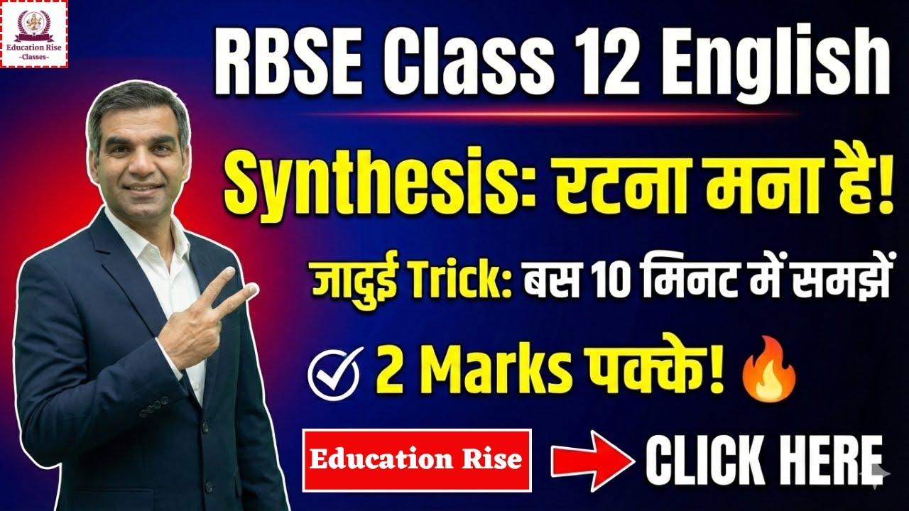 Class 12 English: Synthesis | 2 नंबर पक्के करें 🔥 | Simple, Complex, Compound Sentences