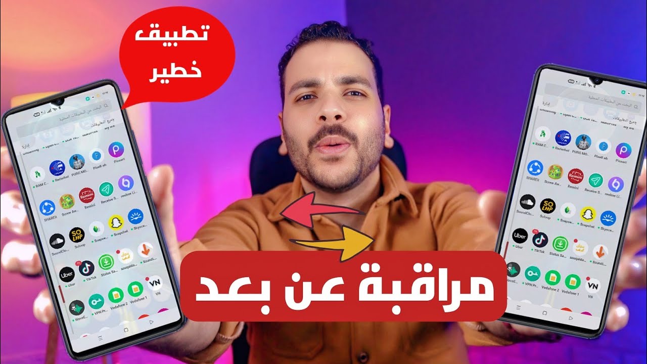اخطر طريقة مراقبة اي هاتف اخر عن بعد .. استخدمه في الحلال