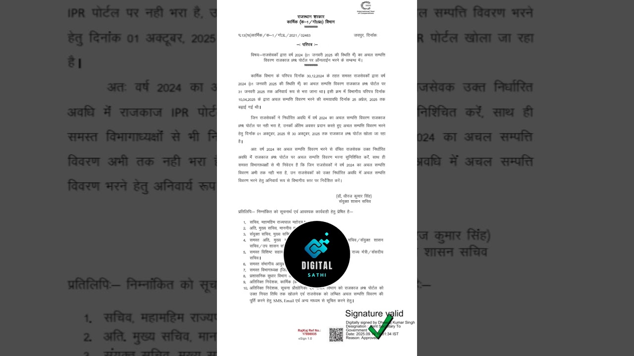 IPR 2025 filling date extended #ipr #2025 #rajasthan #govtemployeeslatestnews #news