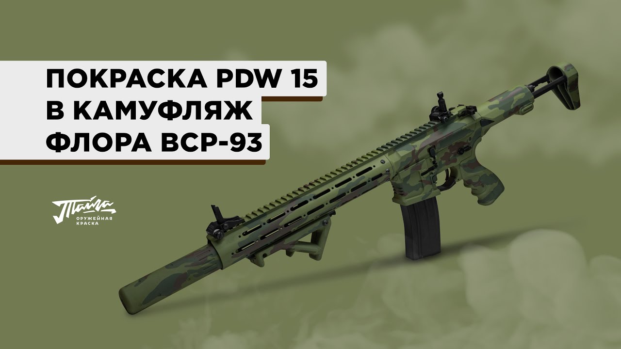 Оружейная краска 