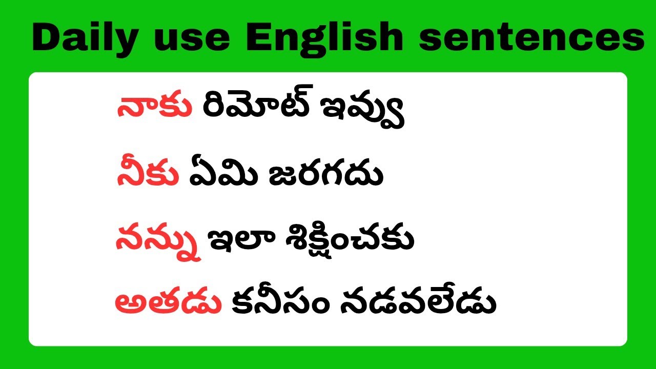 Most common Telugu to English sentences | తెలుగు ద్వారా ఇంగ్లీష్ నేర్చుకోండి | spoken English