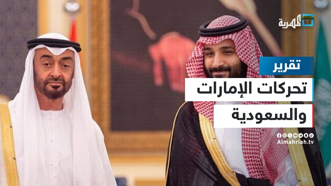 تحركات الإمارات والسعودية في المهرة وسقطرى تنذر بانفجار الوضع