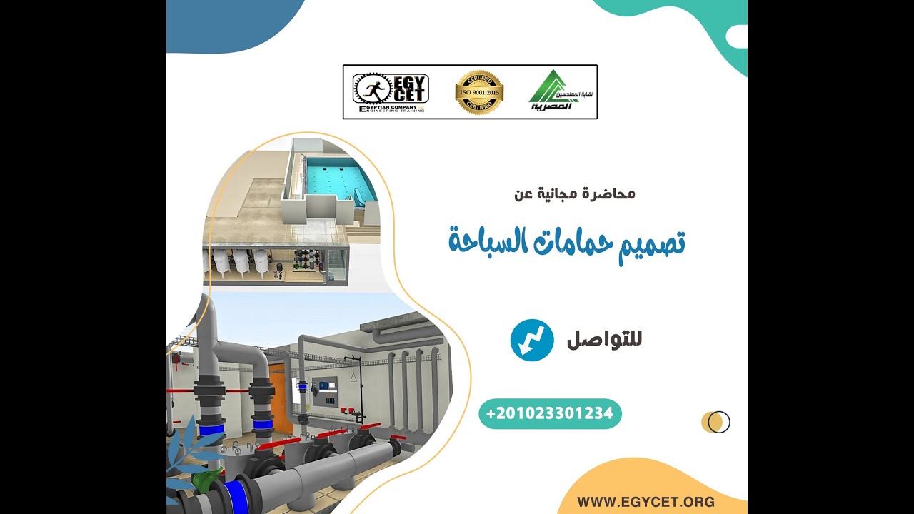 تصميم حمامات السباحة