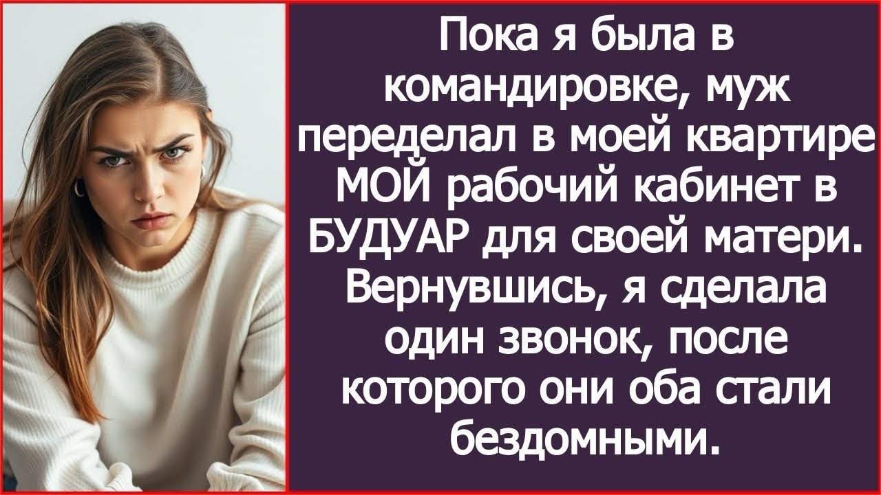Я уехала всего на две недели, но вернувшись, поняла: мой дом и мой муж больше не мои