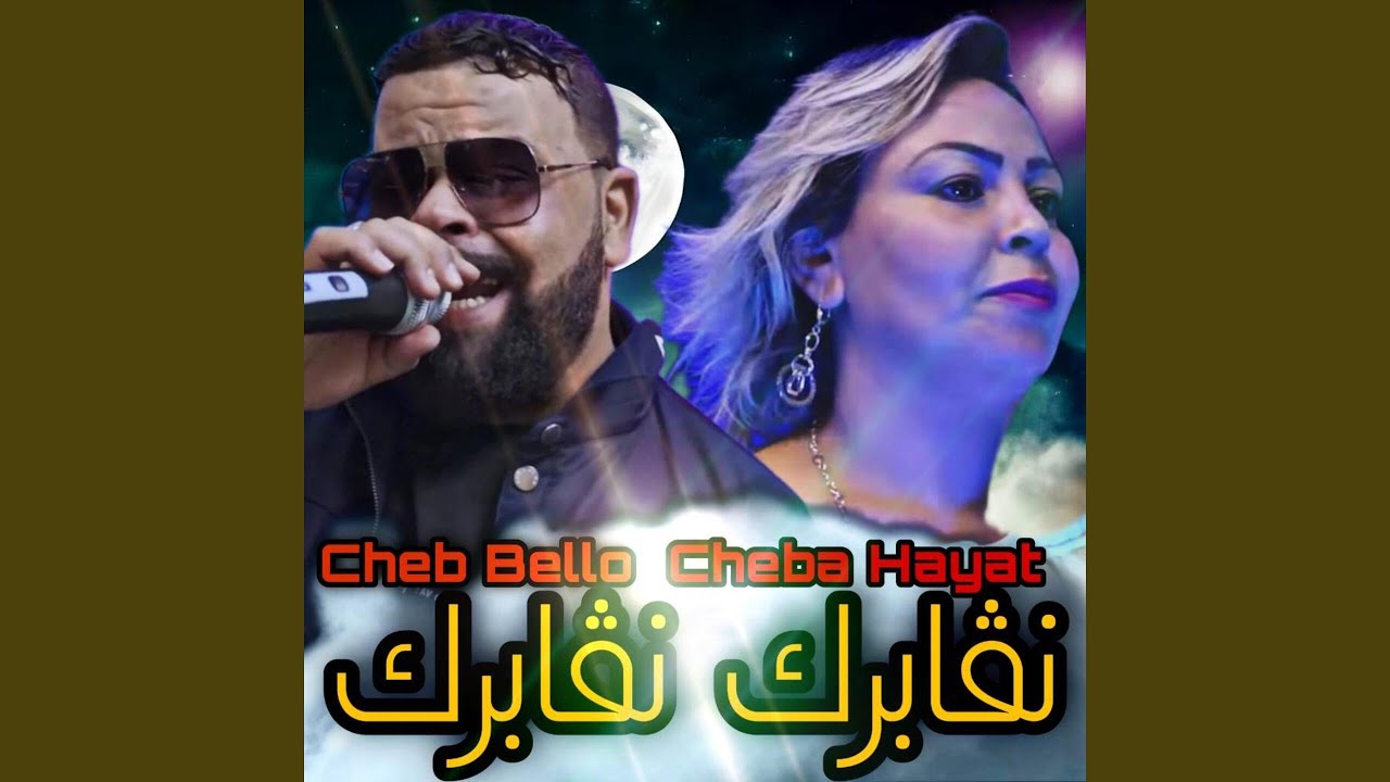 Nagbrak Ngabrak (feat. Cheba Hayat)