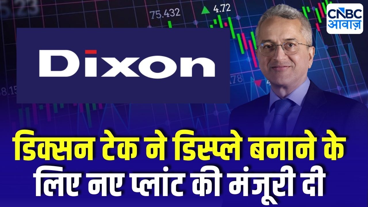 Dixon Technologies New Plant Update | Display Production Capacity & Export Strategy | Sunil Vachani
