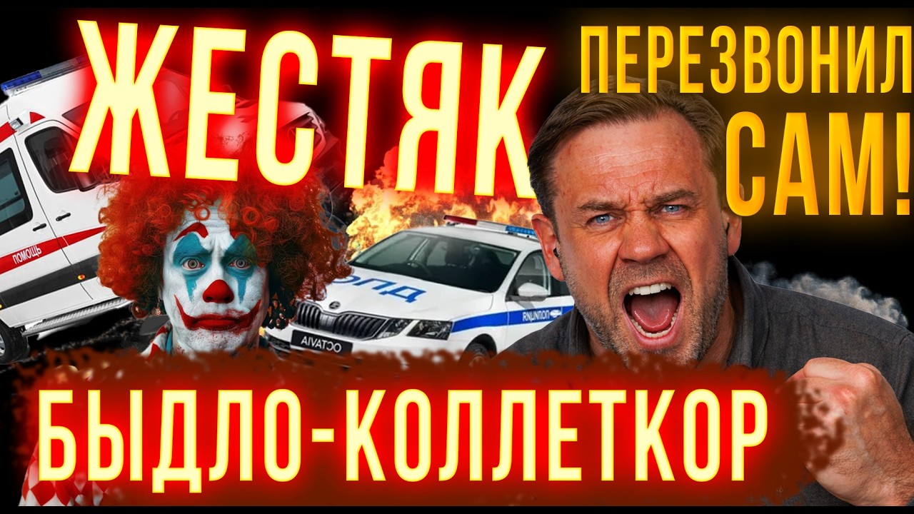 ⚡️ ПОЛНЫЙ П*ZДЕЦ | ЗАБИЛСЯ НА ВСТРЕЧУ С КОЛЛЕКТОРОМ| Кузнецов | Аллиам