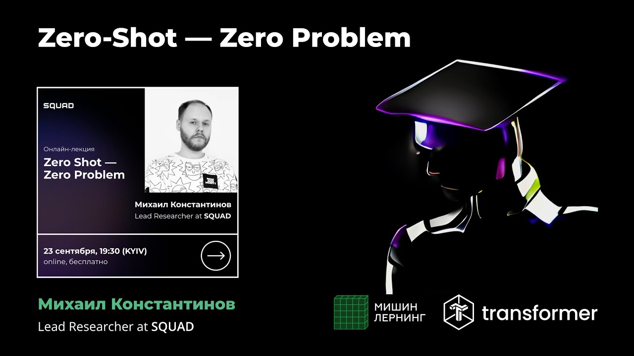 Нейронные сети: Zero-Shot &mdash; Zero Problem | Bert, GPT-3, CLIP, DALL-E, WuDao2.0, Codex | Transformer