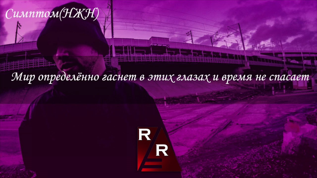 Симптом(НЖН) - 9. Сопротивление