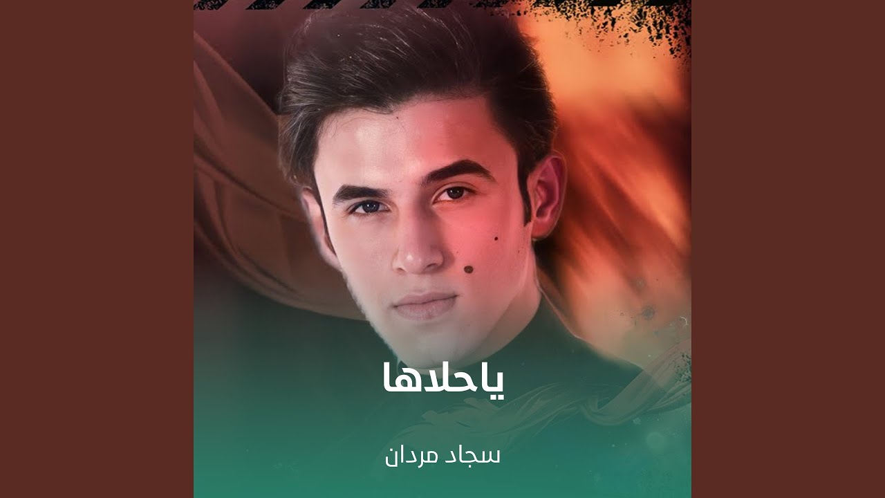 ياحلاها