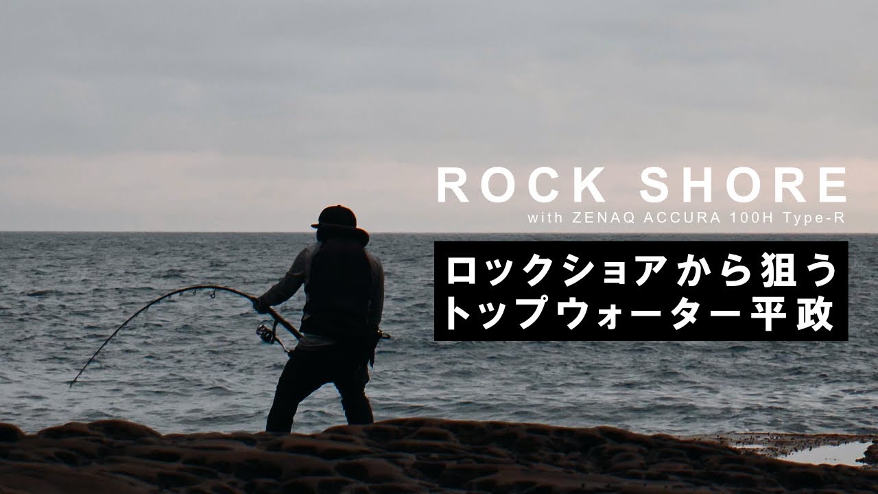止められるか！？海面をいきなり飛び出したヒラマサ【ロックショア】