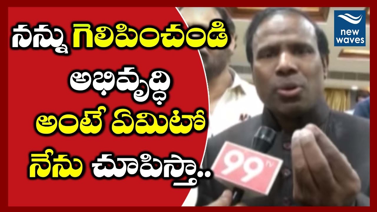 నన్ను గెలిపించి చూపించండి.. | KA Paul Face to Face Over Praja Shanti Party Manifesto | New Waves