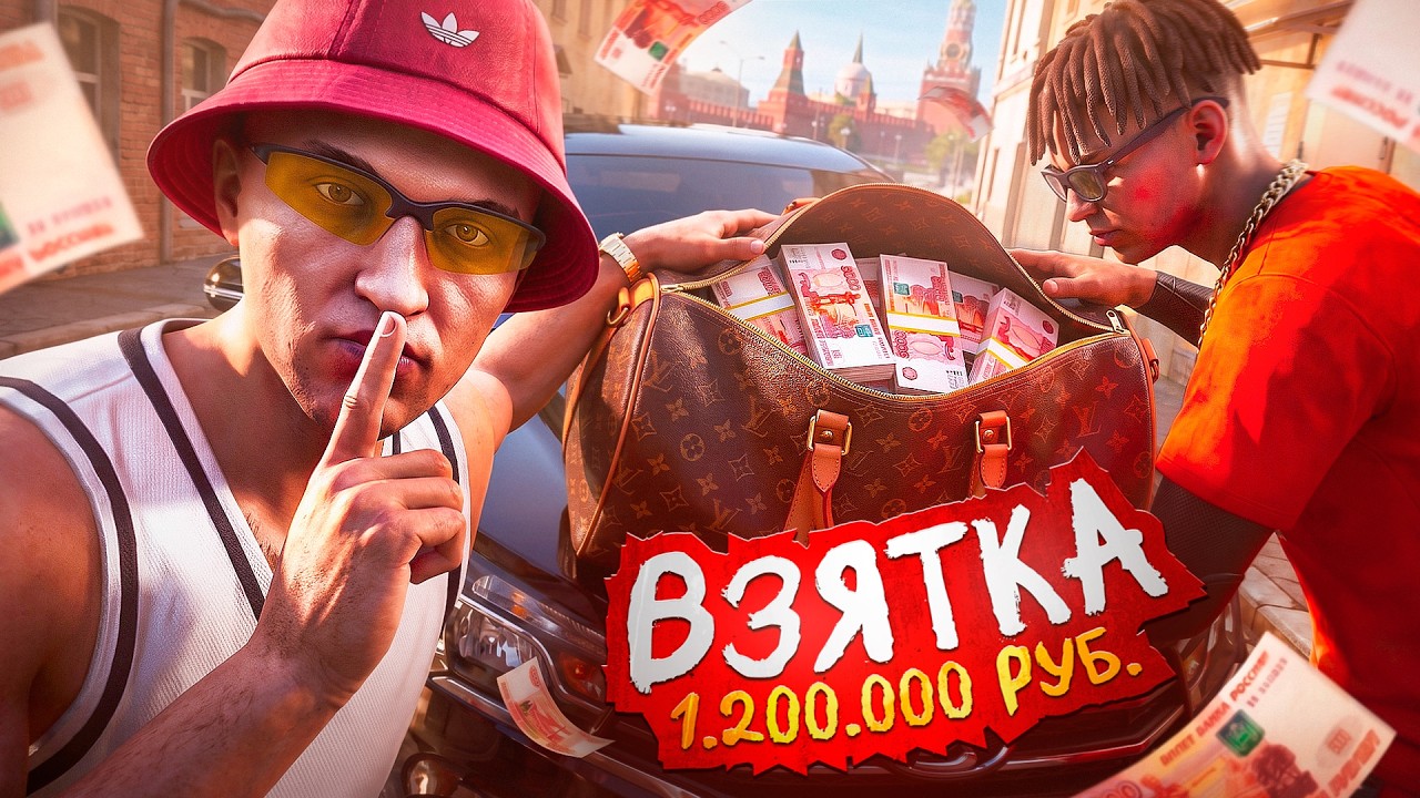 ВЗЯЛ ВЗЯТКУ ЛЯЯЯЯМ ДВЕСТИ 🚀 ПУТЬ С НУЛЯ ДО ГЕНЕРАЛА ПО БЛАТУ №8 | RMRP ⚡️
