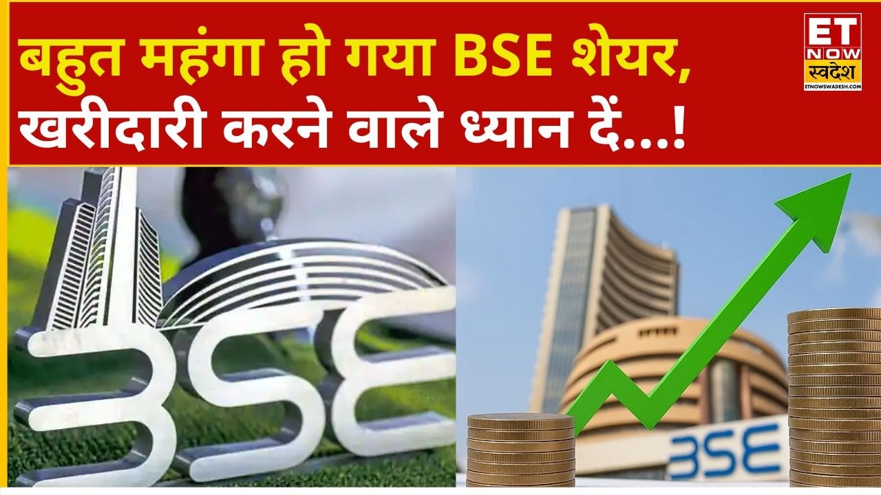 BSE Share Price: BSE में लगातार अंधी तेजी, क्या अब खरीदारी करना होगा सही या नहीं? | Business News