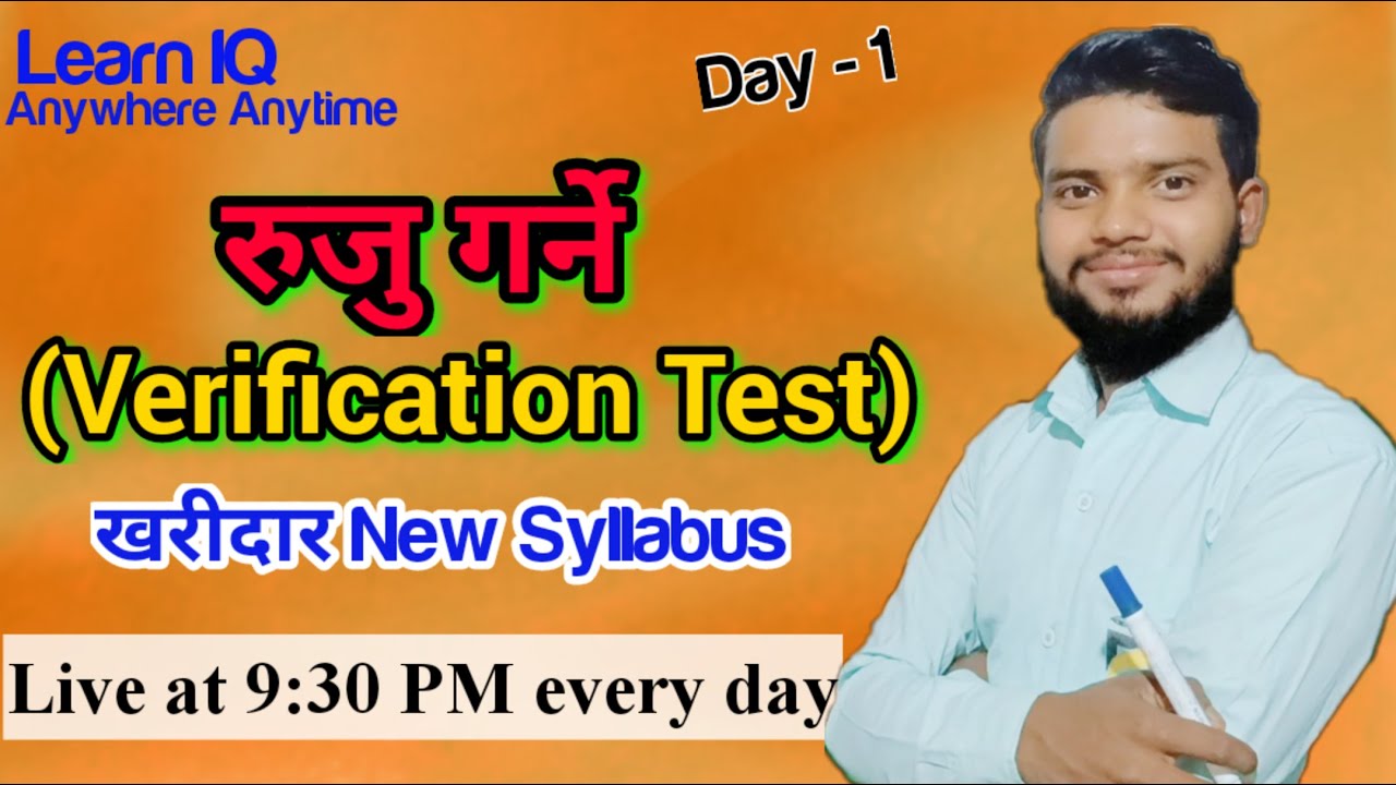 IQ New Sylla Verification Test (रुजु गर्ने)खरिदार @loksewagyan @EdusoftAcademy @kuberadhikari357​