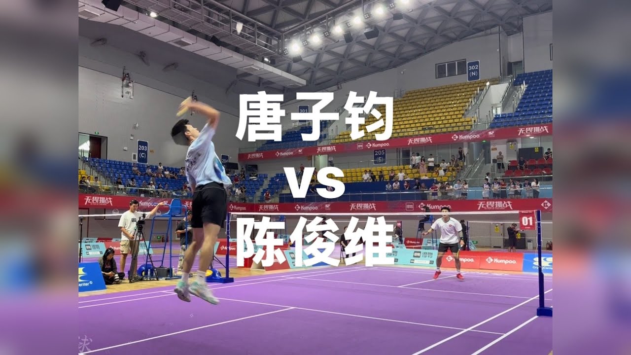 开幕雷击！四川现役健将vs台北左手重炮陈俊维！