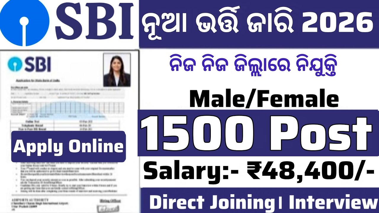 SBI Big Vacancy 2026 ! Notification Out For 1500 Post ! Odisha Govt Jobs