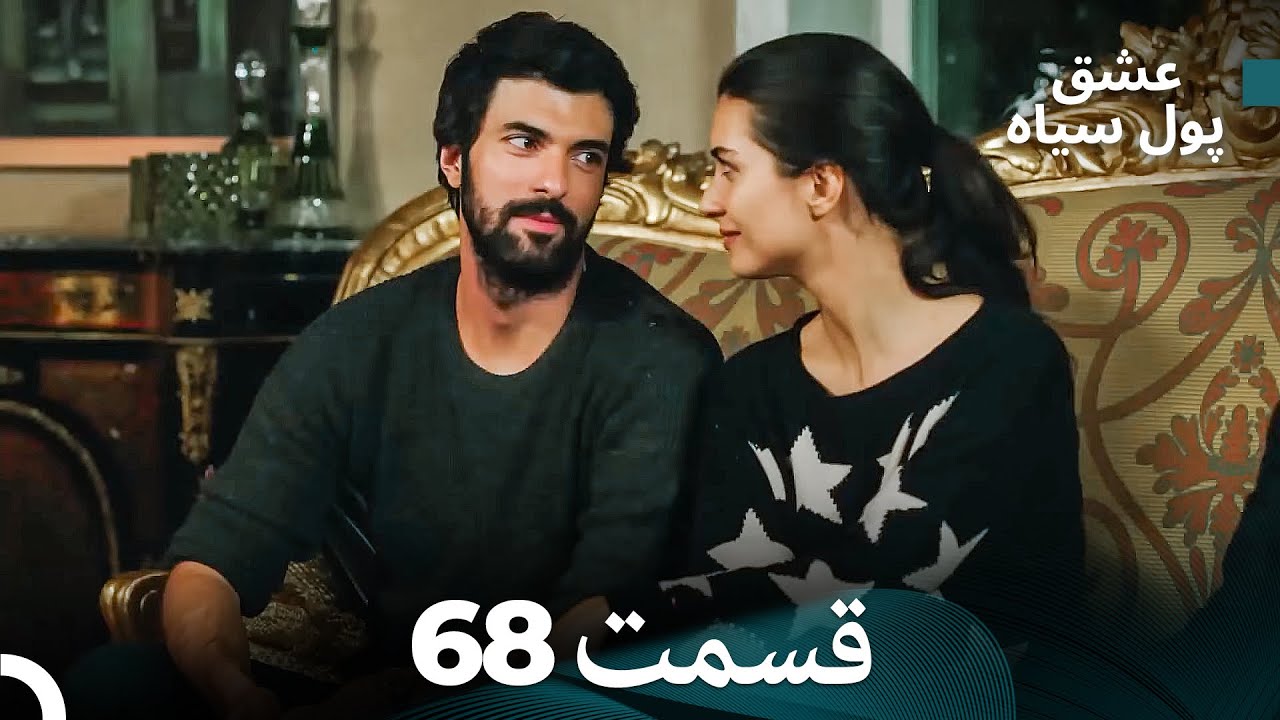 لطیفه - پول سیاه قسمت 68 (Dooble Farsi)