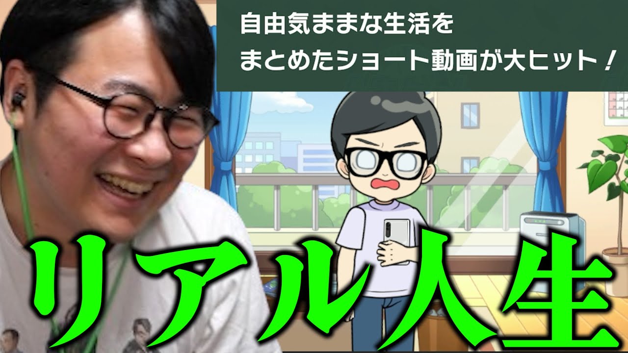 【人生ゲーム】自分そっくりの人生をゲームでも歩む男#５【ダイジェスト】
