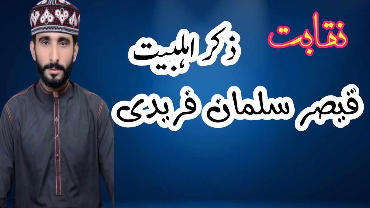 Naqabt ..Qesar sulman freedi