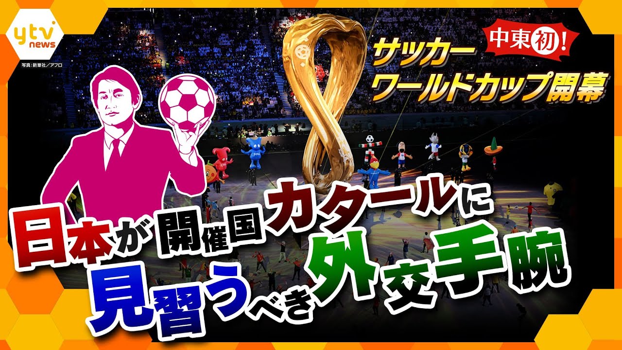 【タカオカ解説】なぜ初の中東W杯開催が実現？世界と“うまく付き合う”カタールから学ぶ、小さな国が生き残るための処世術