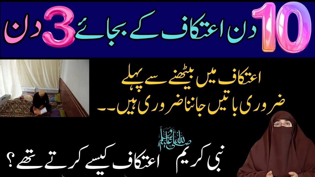 Ramzan Me Aetkaf By Dr Farhat Hashmi