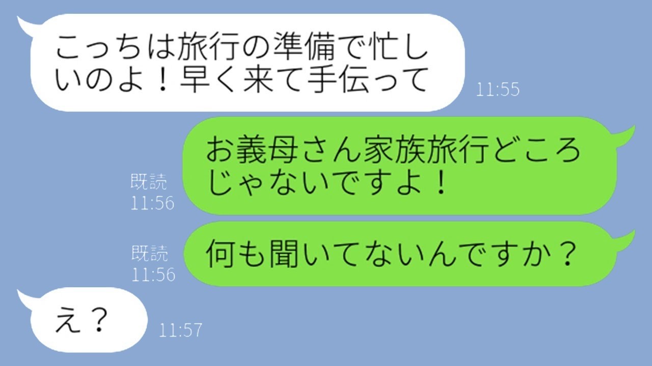 姑が私を仲間外れにして留守番に…家族旅行で待っていたまさかの逆転劇！