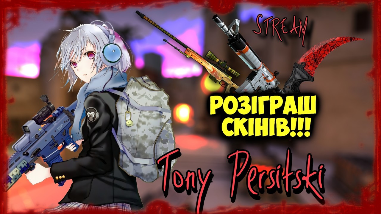 [UA] CS 2 : ГРА З ПІДПИСНИКАМИ В ММ І ПРЕМЄРКУ 😎 CS2 КС2 КС 2