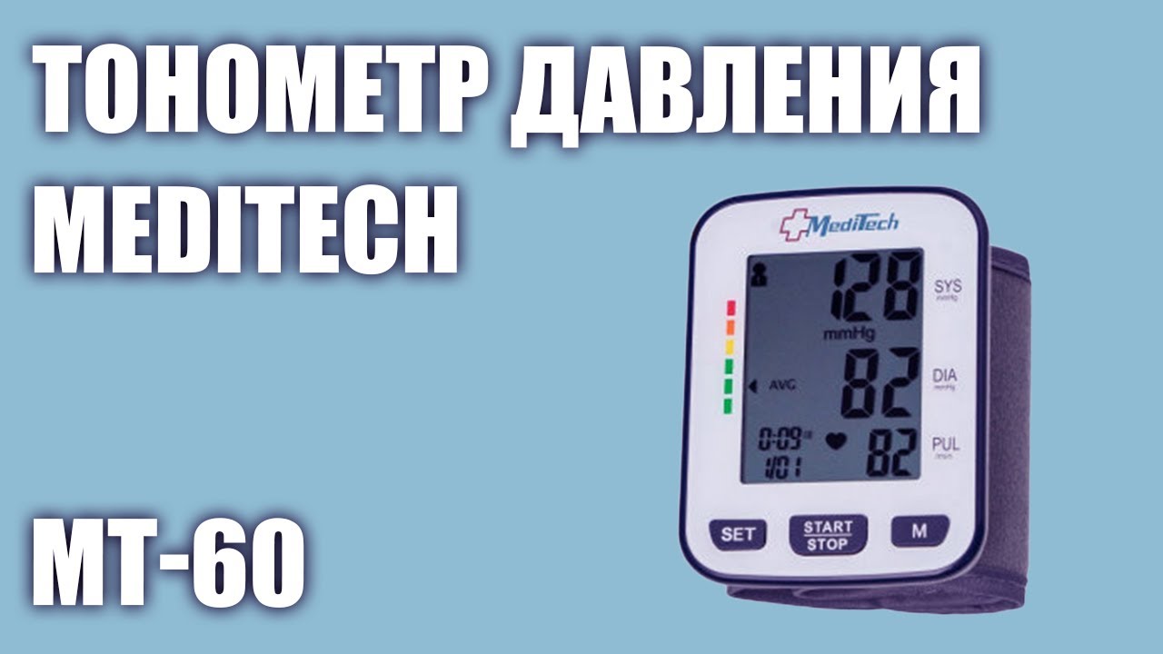 Автоматический тонометр давления Meditech МТ-60