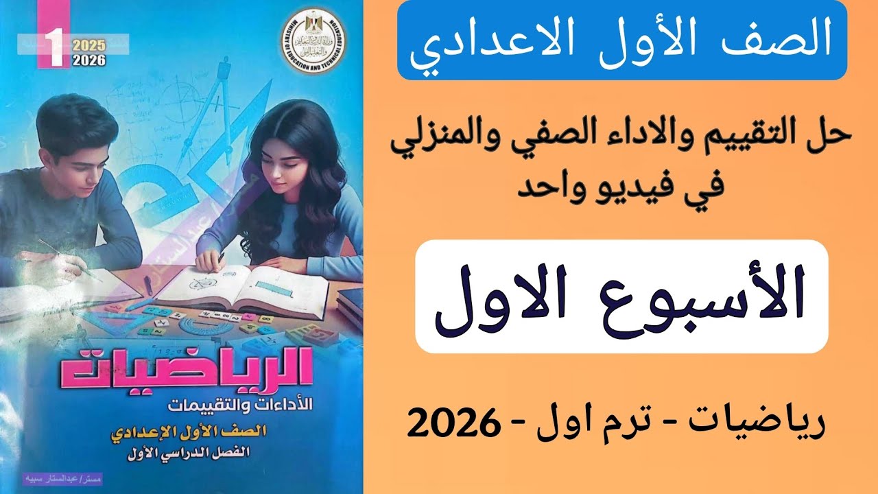 حل التقييم الاسبوعي والاداء الصفي والاداء المنزلي الاسبوع الاول الصف الاول الاعدادي صفحة 4