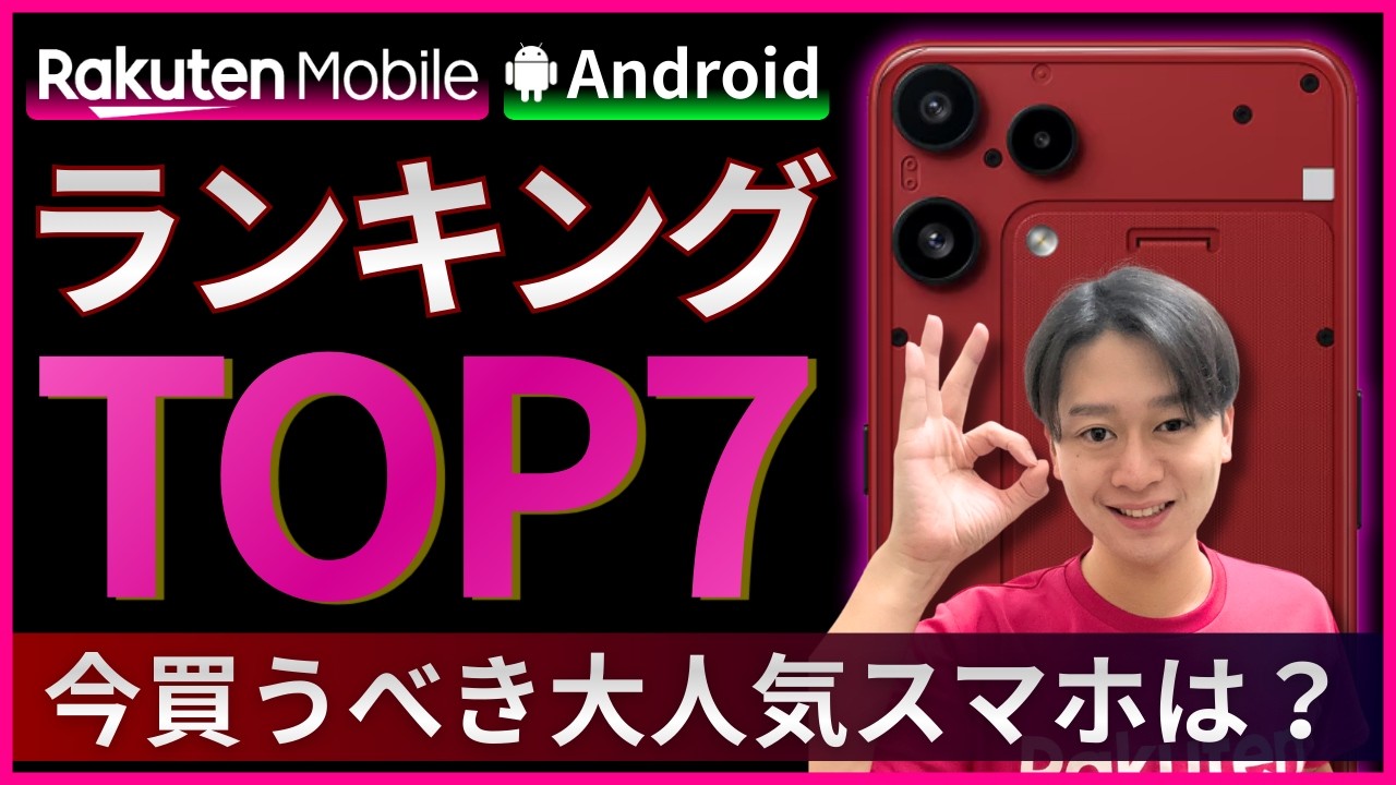 【キャンペーンで安い】楽天モバイル｜アンドロイド人気ランキング_2026年2月最新版｜おすすめスマートフォン機種