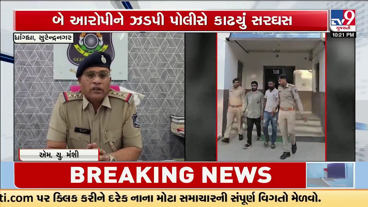 Dhrangadhra Extortion Horror! Shopkeeper & Wife Beaten, Mangalsutra Looted –2 Arrested | TV9Gujarati