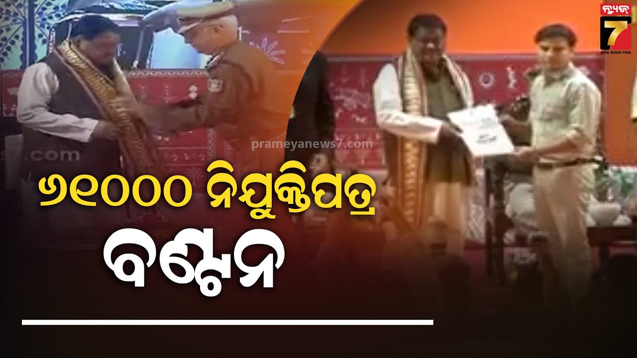 ୬୧ହଜାର ଯୁବକ ଯୁବତୀଙ୍କୁ ଭିସିରେ ନିଯୁକ୍ତିପତ୍ର ବାଣ୍ଟିଲେ ପ୍ରଧାନମନ୍ତ୍ରୀ | 18th Rozgar Mela | News7Odia