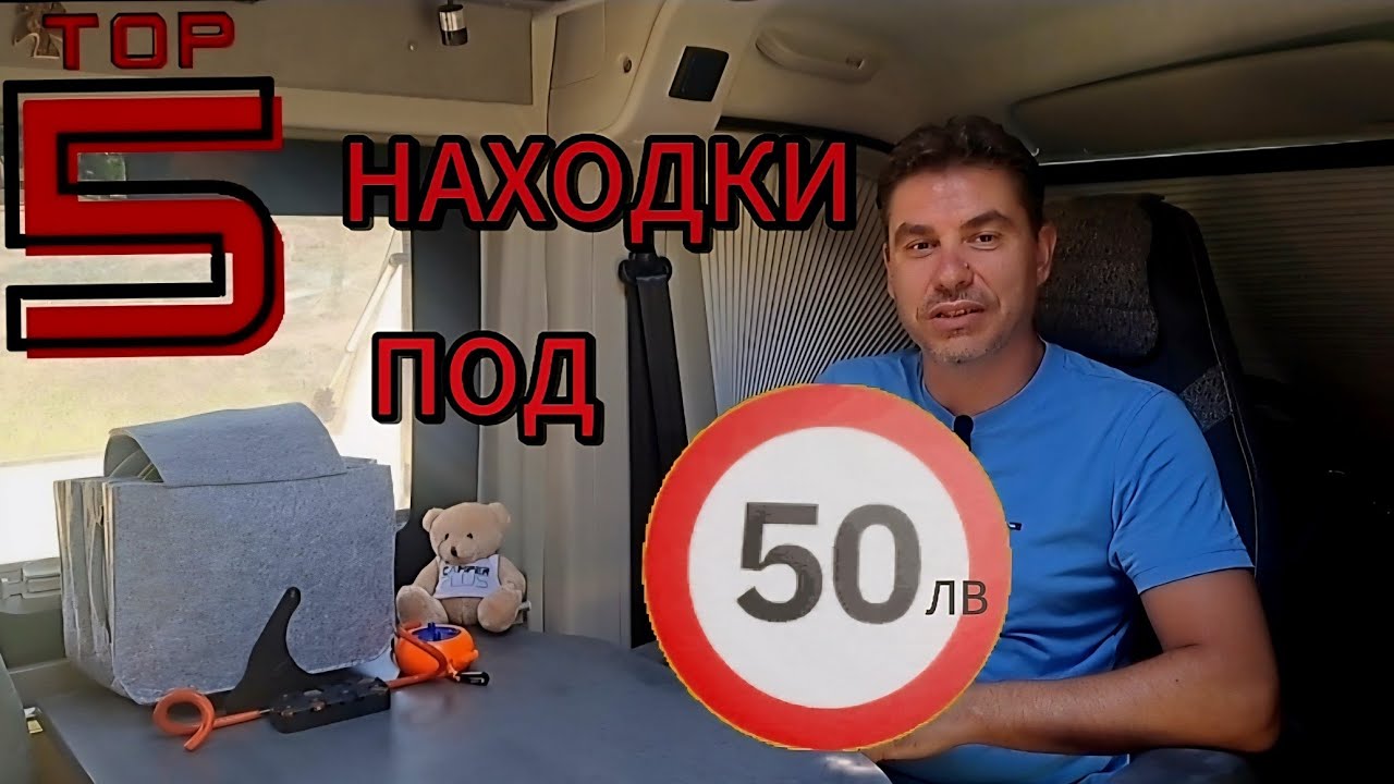 5 Евтини, Но МЕГА Полезни Къмпинг Аксесоари (До 50 лв)