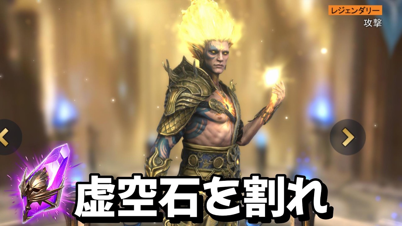 ソーラナーを狙って虚空石を割れ！【#RAIDShadowLegends】